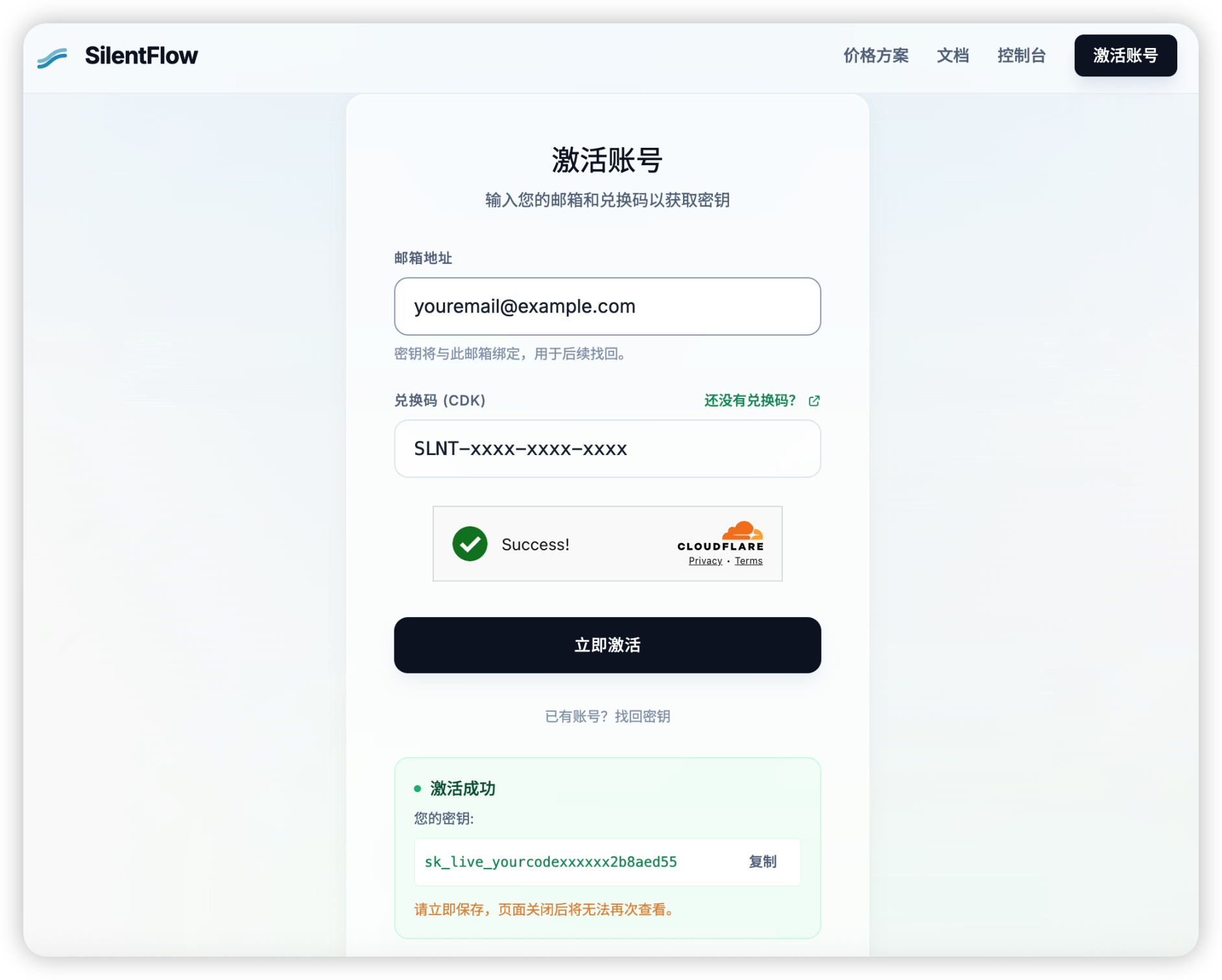 激活成功界面