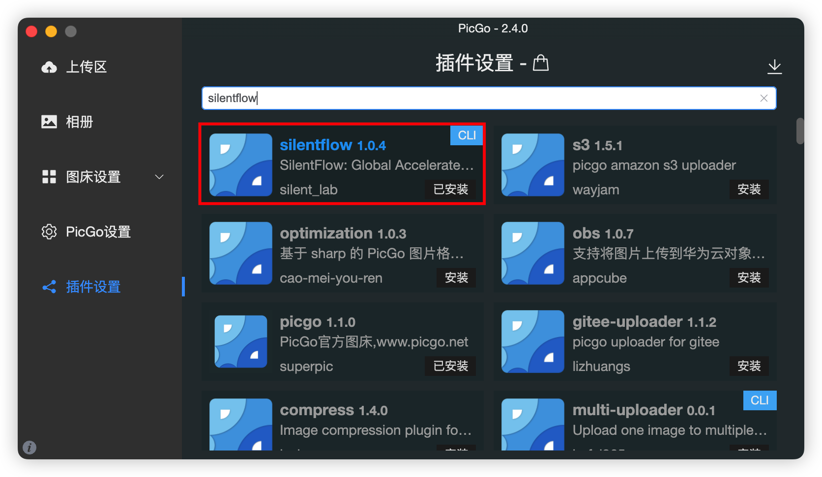 PicGo 插件搜索