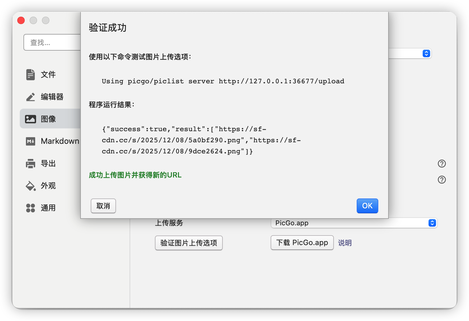 Typora PicGo Verification