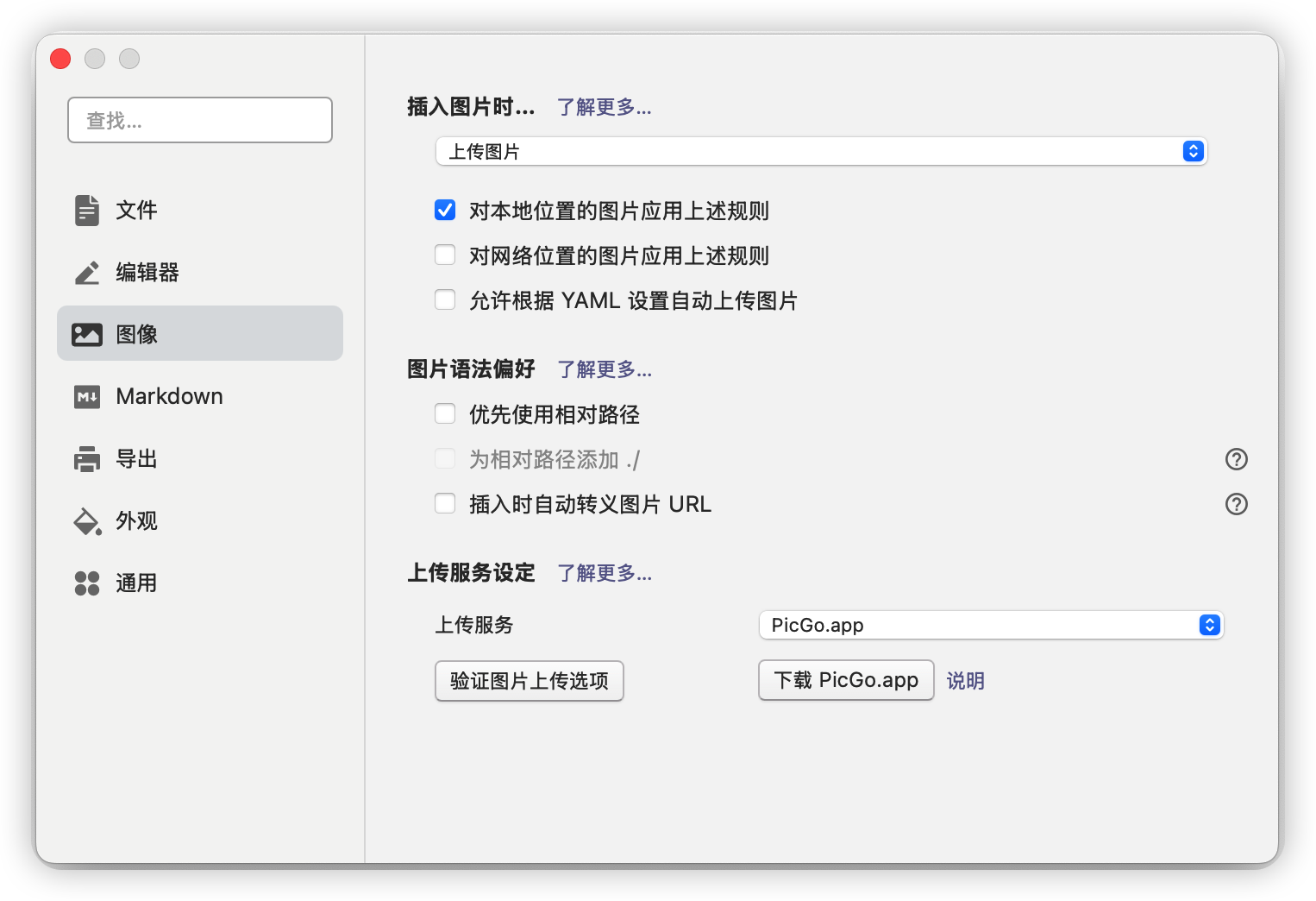 Typora PicGo Settings